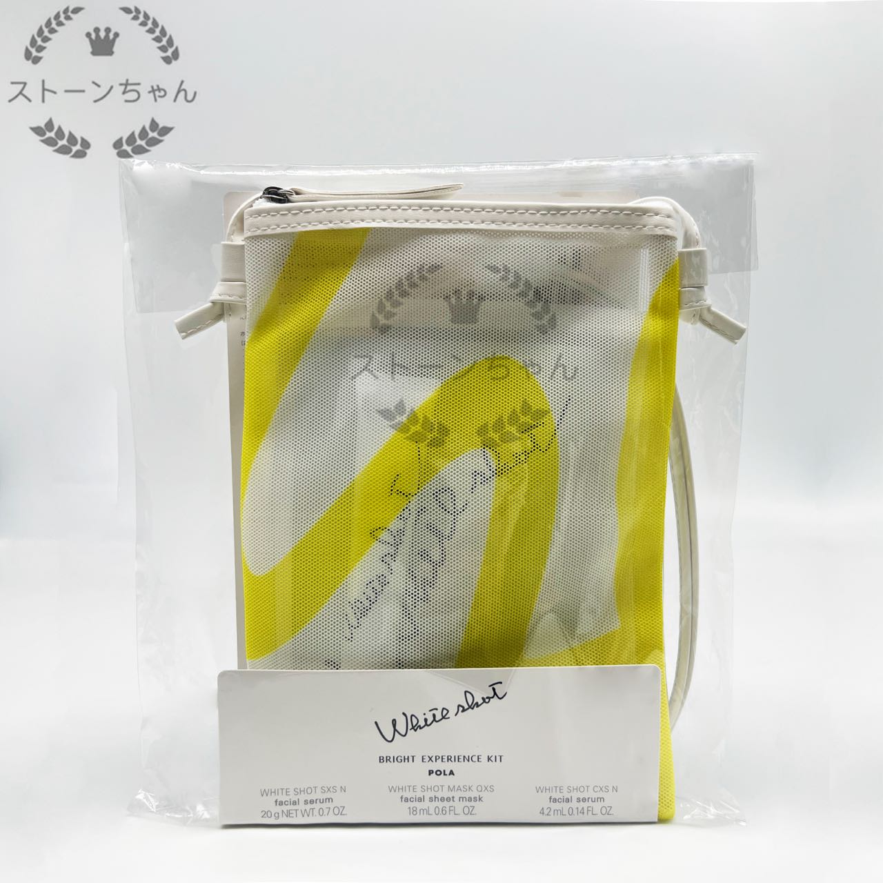 【送料無料】【国内正規品】ポーラ ホワイトショット SXS ブライトエクスペリエンスキット N 【送料無料】【国内正規品】ポーラ ホワイトショット SXS ブライトエクスペリエンスキット N