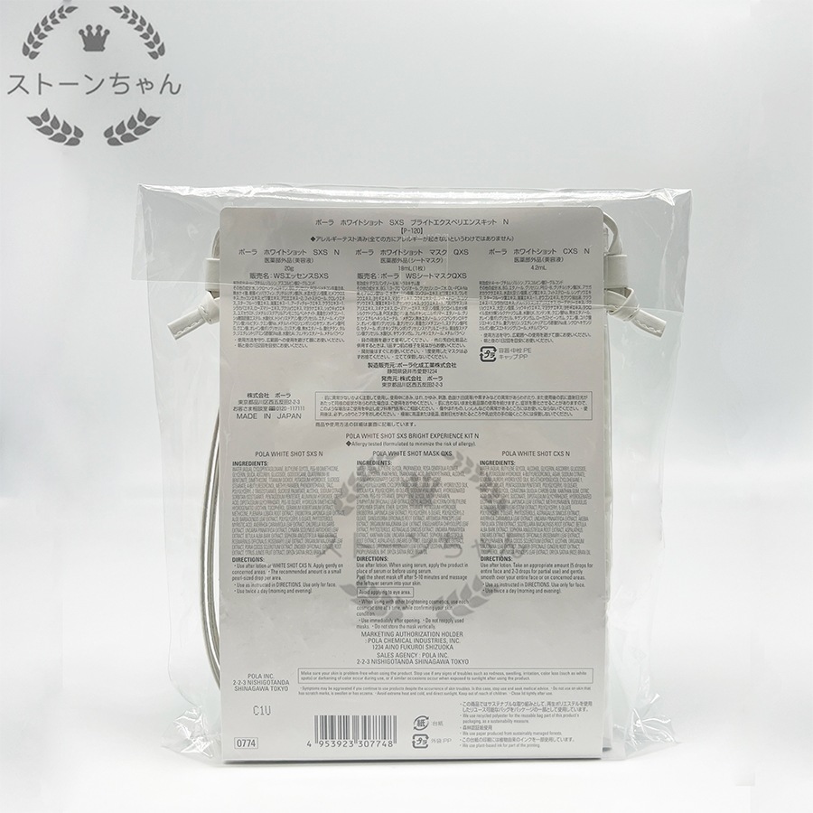 【送料無料】【国内正規品】ポーラ ホワイトショット SXS ブライトエクスペリエンスキット N 【送料無料】【国内正規品】ポーラ ホワイトショット SXS ブライトエクスペリエンスキット N