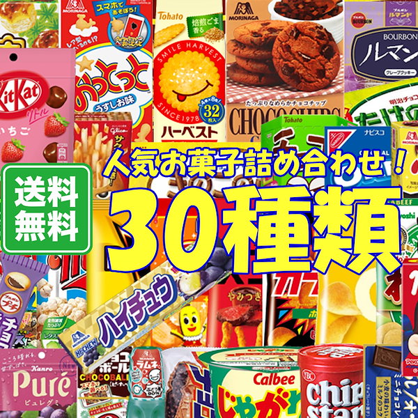 Qoo10] calbee お菓子ドリームBOX 30種類 お菓子