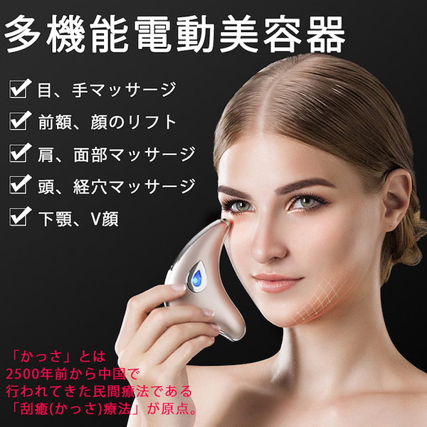 Qoo10] 電動カッサ 小顔 美顔器 かっさプレート