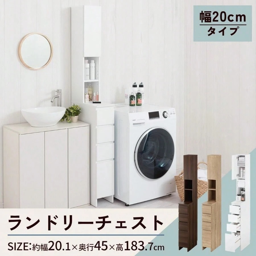 ぼん家具 ランドリー収納 スリム 幅20.1×奥行45×高さ183.7cm 薄型 ランドリーチェスト 隙間収納 引き出し タオル 洗面所 扉収納 ホワイト