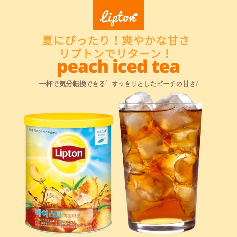 Qoo10] リプトン 【お徳用】アイスティーミックス ピーチ味