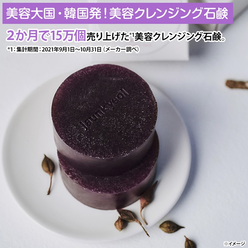 Qoo10] リセットゼロ 美容クレンジング石鹸特別セ
