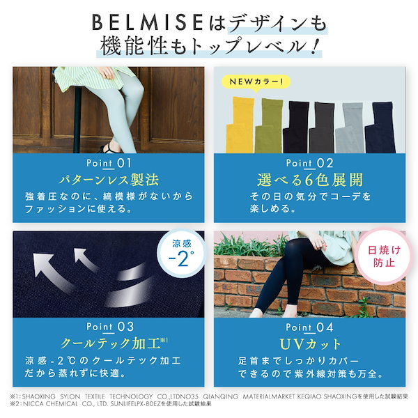 Qoo10] ベルミス 【公式】 スリムレギンス カラープラス