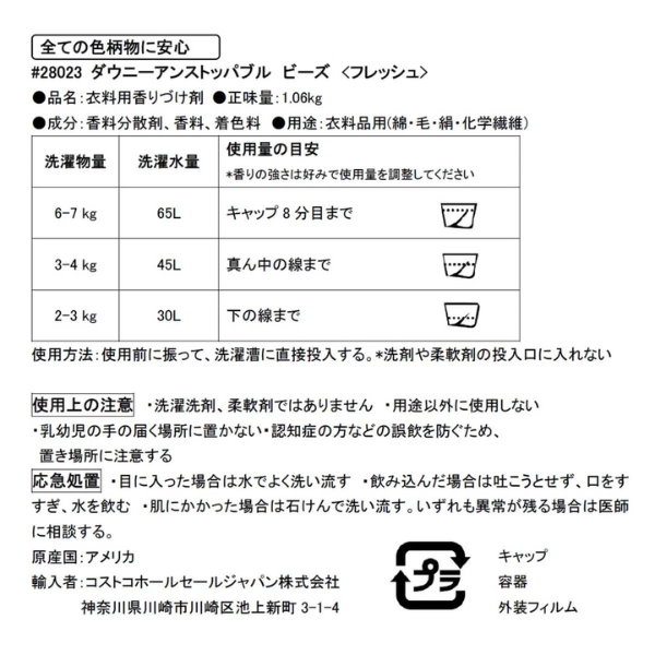 Qoo10] ダウニー 【送料無料】ダウニー ビーズ アンストッ