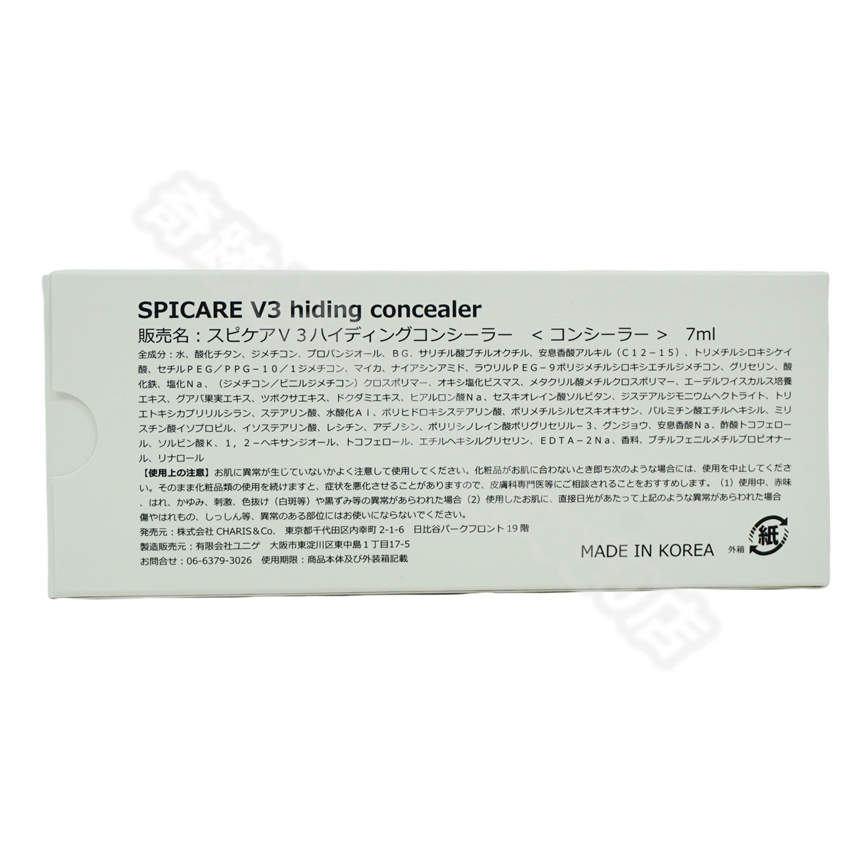 スピケア V3 ハイディングコンシーラー 7ml 2個セット 正規品 化粧下地 SPF30 PA + + hiding concealer 美容 コンシーラー メール便 パンフレット付 スピケア V3 ハイディングコンシーラー 7ml 2個セット 正規品 化粧下地 SPF30 PA + + hiding concealer 美容 コンシーラー メール便 パンフレット付