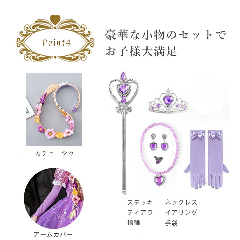 【大好評！最安値挑戦!】高品質 子供 プリンセス ドレス コスプレ アクセサリーつき 9点セット こども お姫様 仮装 ハロウィン クリスマス 衣装 女の子 ワンピース コスチューム パーティー 誕生