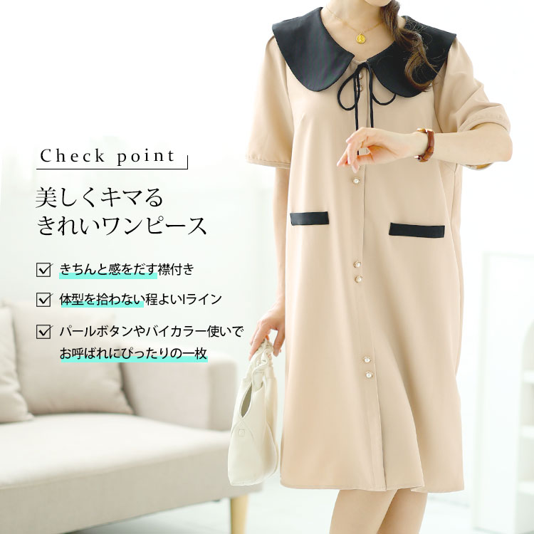大きいサイズレディース ワンピース 襟付きバイカラーミディ丈