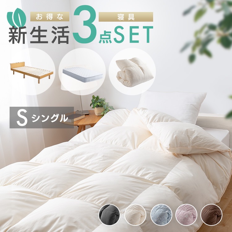 寝具セット 新生活 ベット+マットレス+掛布団 USB棚付きベッド ボンネルコイルマットレス 羽毛掛ふとん シングルセット (D) メガ割