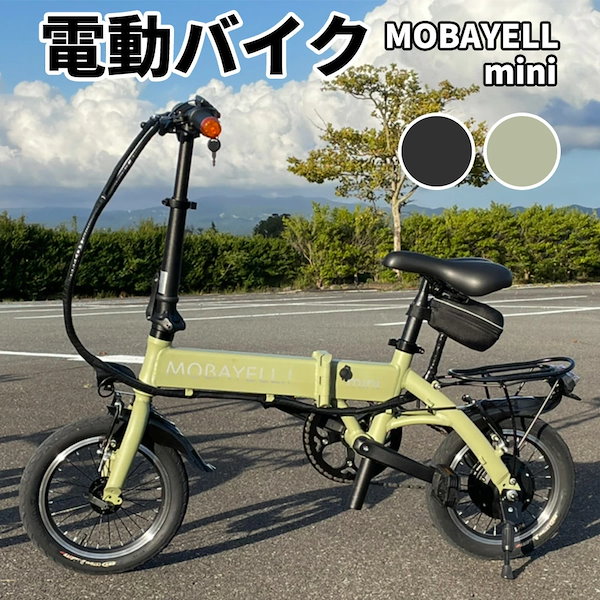 電動バイク MOBAYELLmini 電動スクーター モペット 折り畳み式 ミニ 折りたたみ 電