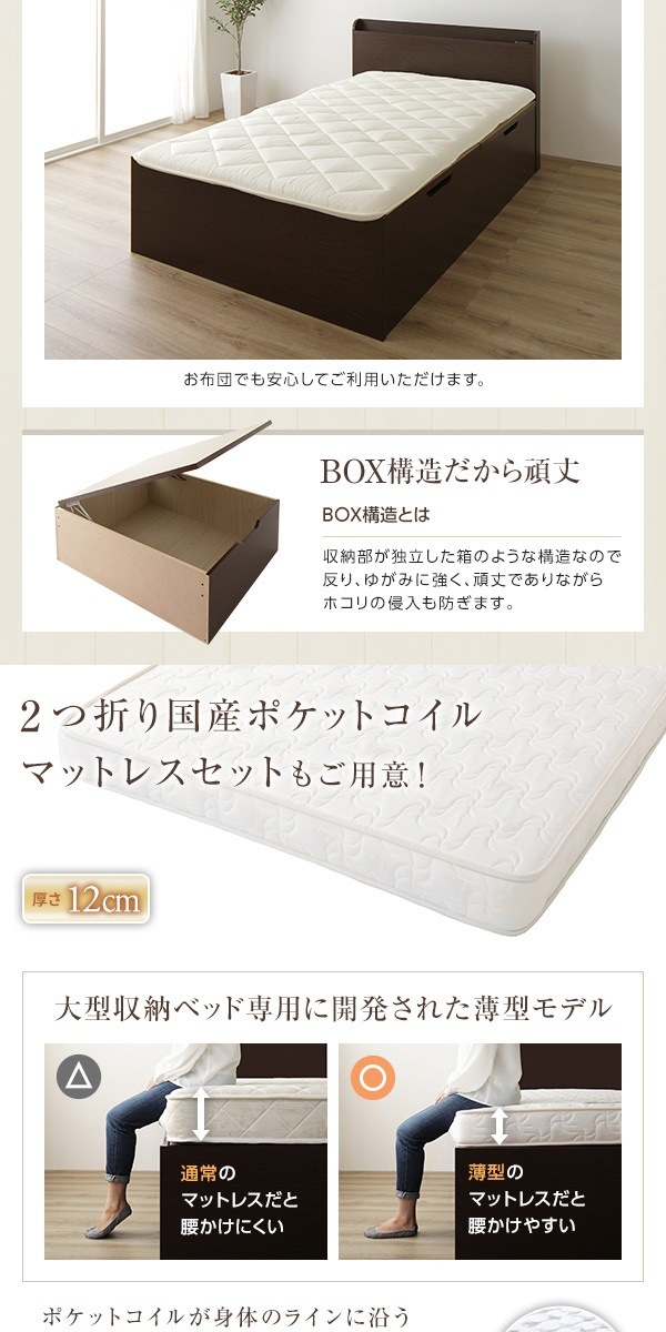 組立設置サービスベッド 国産 木製 収納 跳ね上げ式 横開き 深型 棚付き コンセント付き 大容量 アイボリー シングル ポケットコイルマットレス付き