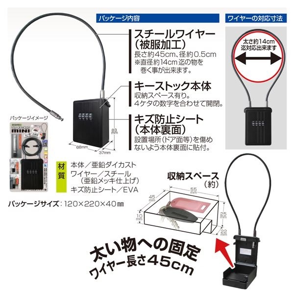 ワイヤー式 キーボックス/鍵収納 miniタイプ ワイヤー45cm ダイヤル式 キー不要 キーストック オフィス 事務所