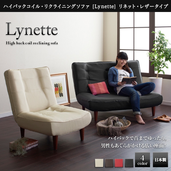ハイバック　コイル　リクライニングソファ[Lynette]リネット　レザー　1人掛け＋2人掛け（1P＋2Pサイズ）セット　ブラウン