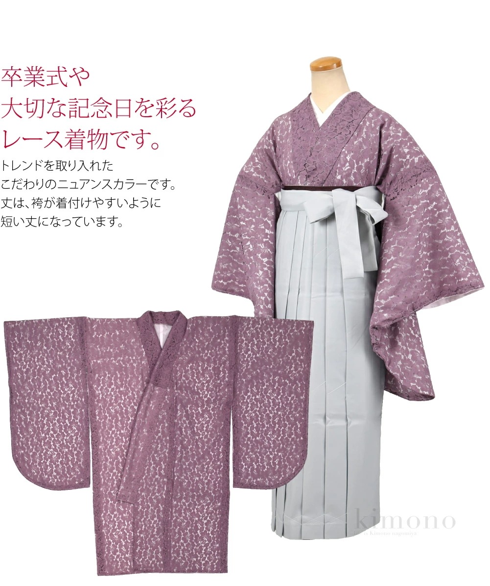 卒業式 着物 単品 レース 二尺袖着物 ショート丈 F 10023972