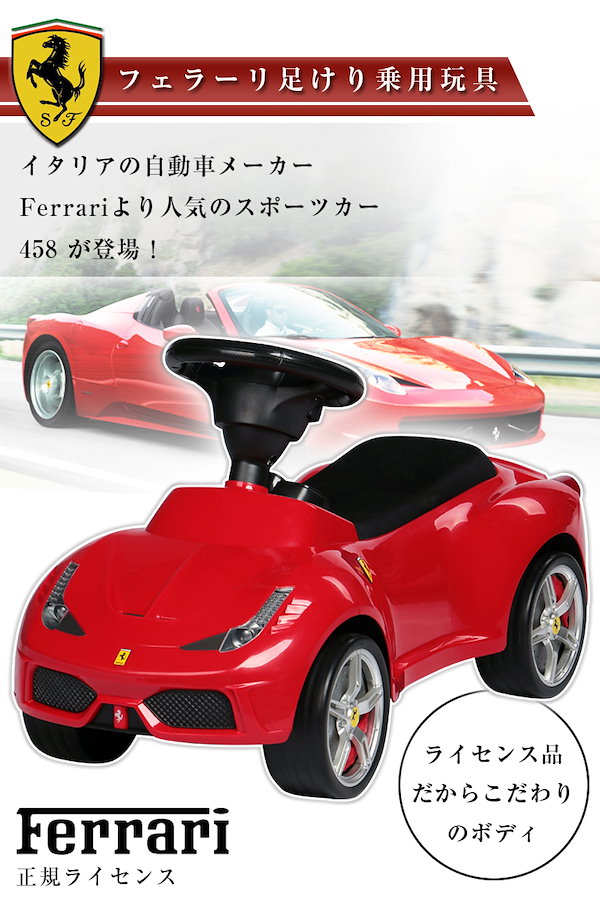 Qoo10] 乗用玩具 フェラーリ 458 Ferra