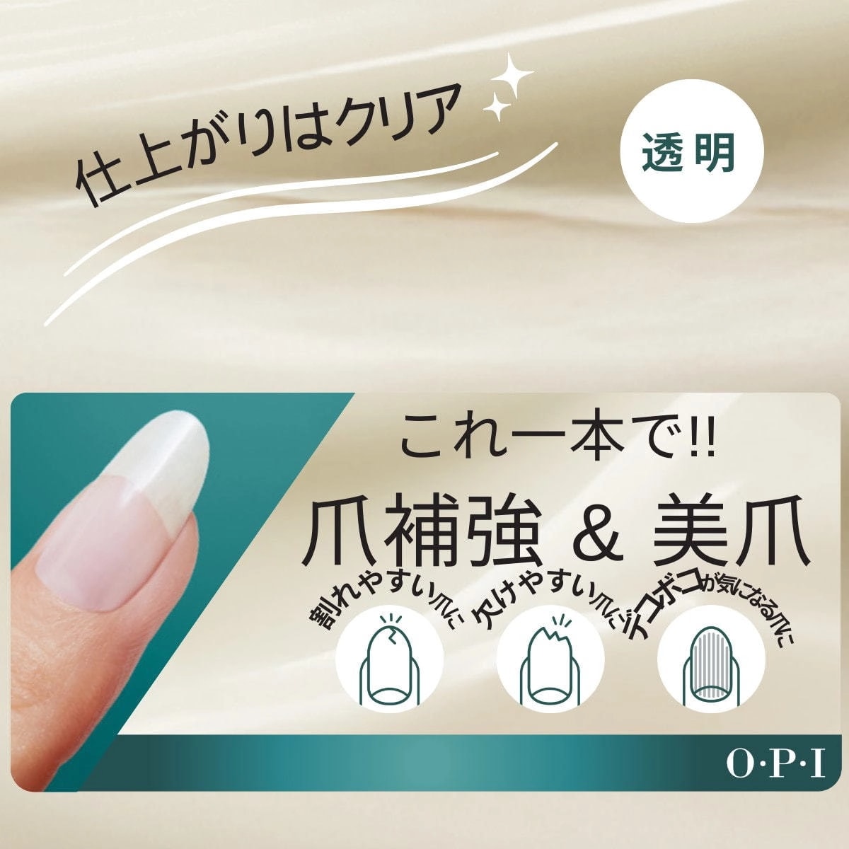 Qoo10] オーピーアイ [国内正規品] オーピーアイ 爪強化剤
