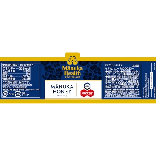 マヌカヘルス マヌカハニー MGO263+ / UMF10+ 250g [ 正規品 ニュージーランド産 ]