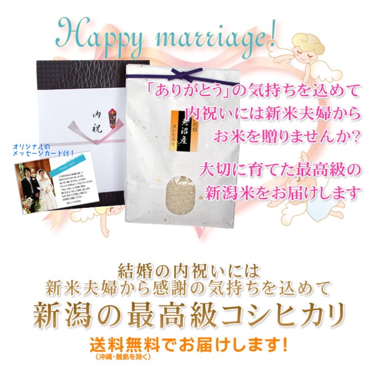 結婚内祝い 無洗米 魚沼産コシヒカリ 5kg メッセージカード付 結婚内祝い 無洗米 魚沼産コシヒカリ 5kg メッセージカード付
