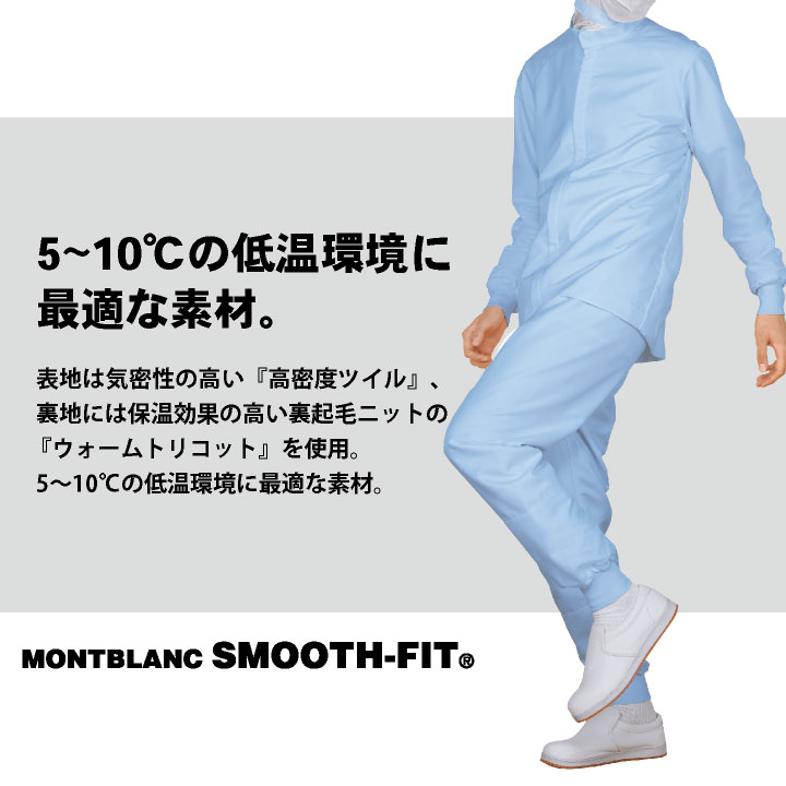住商モンブラン 低温作業向け はっ水 保温 衛生衣 白衣 ブルゾン 長袖 チルド室 冷蔵倉庫 食品工場 食品加工 食品製造 衛生管理 作業着 作業服 /sm-cp8721 住商モンブラン 低温作業向け はっ水 保温 衛生衣 白衣 ブルゾン 長袖 チルド室 冷蔵倉庫 食品工場 食品加工 食品製造 衛生管理 作業着 作業服 /sm-cp8721