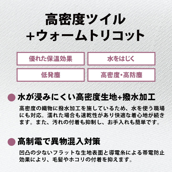 住商モンブラン 低温作業向け はっ水 保温 衛生衣 白衣 ブルゾン 長袖 チルド室 冷蔵倉庫 食品工場 食品加工 食品製造 衛生管理 作業着 作業服 /sm-cp8721 住商モンブラン 低温作業向け はっ水 保温 衛生衣 白衣 ブルゾン 長袖 チルド室 冷蔵倉庫 食品工場 食品加工 食品製造 衛生管理 作業着 作業服 /sm-cp8721
