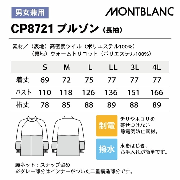 住商モンブラン 低温作業向け はっ水 保温 衛生衣 白衣 ブルゾン 長袖 チルド室 冷蔵倉庫 食品工場 食品加工 食品製造 衛生管理 作業着 作業服 /sm-cp8721 住商モンブラン 低温作業向け はっ水 保温 衛生衣 白衣 ブルゾン 長袖 チルド室 冷蔵倉庫 食品工場 食品加工 食品製造 衛生管理 作業着 作業服 /sm-cp8721