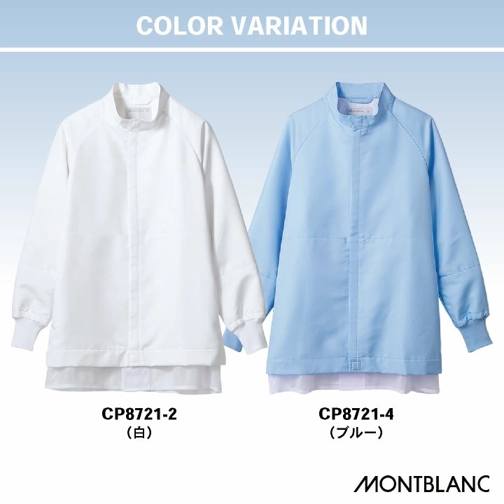 住商モンブラン 低温作業向け はっ水 保温 衛生衣 白衣 ブルゾン 長袖 チルド室 冷蔵倉庫 食品工場 食品加工 食品製造 衛生管理 作業着 作業服 /sm-cp8721 住商モンブラン 低温作業向け はっ水 保温 衛生衣 白衣 ブルゾン 長袖 チルド室 冷蔵倉庫 食品工場 食品加工 食品製造 衛生管理 作業着 作業服 /sm-cp8721