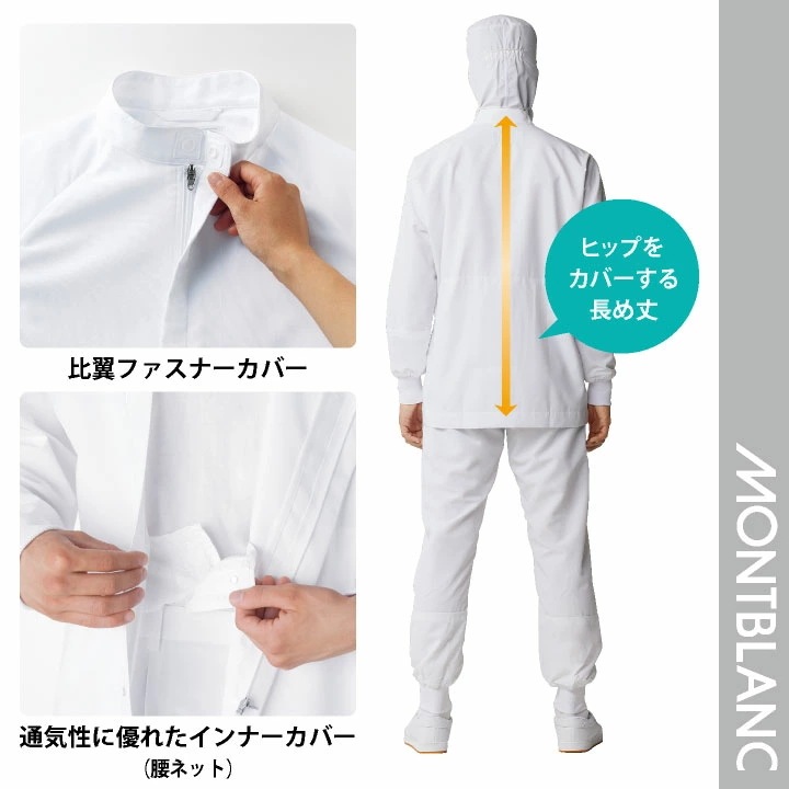 住商モンブラン 低温作業向け はっ水 保温 衛生衣 白衣 ブルゾン 長袖 チルド室 冷蔵倉庫 食品工場 食品加工 食品製造 衛生管理 作業着 作業服 /sm-cp8721 住商モンブラン 低温作業向け はっ水 保温 衛生衣 白衣 ブルゾン 長袖 チルド室 冷蔵倉庫 食品工場 食品加工 食品製造 衛生管理 作業着 作業服 /sm-cp8721