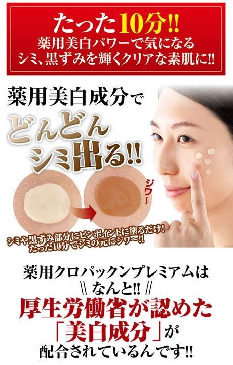 Qoo10] 薬用クロパックン プレミアム 送料無料