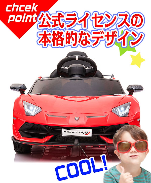 Qoo10] 乗用玩具 電動車 ランボルギーニ アヴェ