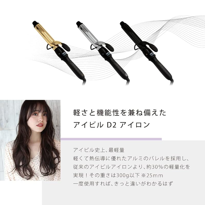 アイビル D2アイロン ゴールドバレル (32mm)