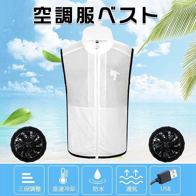 PSE認証済み バッテリーセット ファン 夏用 酷暑 メンズ ジャンパー 暑さ対策 ファッション 空調 ベスト 熱中症対策 作業服 空調服 PSE認証済み バッテリーセット ファン 夏用 酷暑 メンズ ジャンパー 暑さ対策 ファッション 空調 ベスト 熱中症対策 作業服 空調服