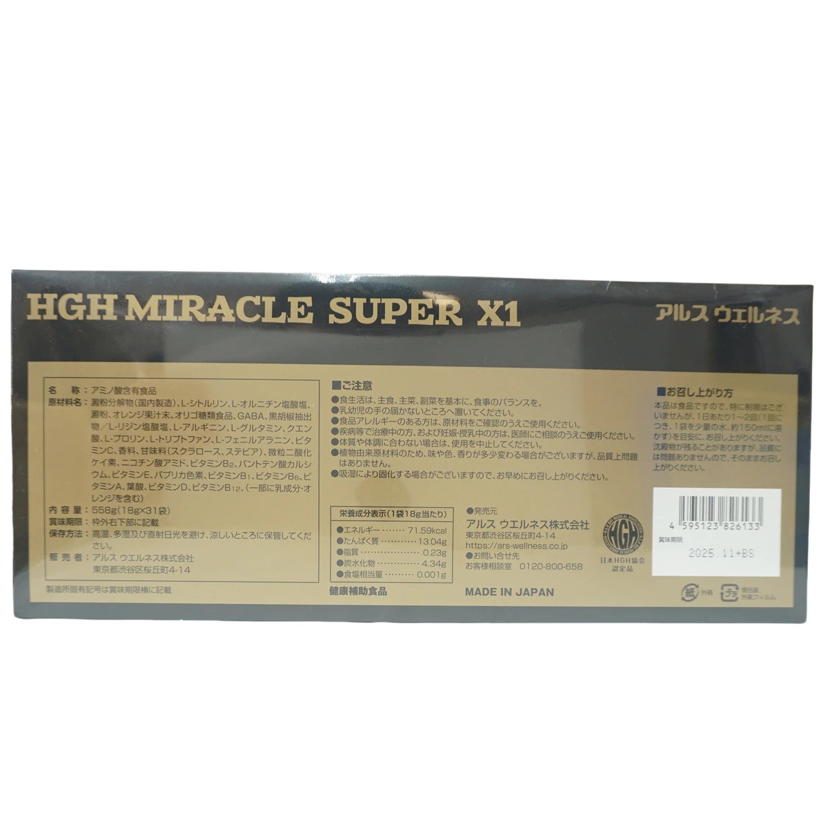 【お得2個セット】HGH MIRACLE SUPER X1(1箱18g×31袋)エイチジーエイチ ミラクル スーパー エックスワン H.G.H MIRACLE 5 さらにパワーアップ サプリメント 高 【お得2個セット】HGH MIRACLE SUPER X1(1箱18g×31袋)エイチジーエイチ ミラクル スーパー エックスワン H.G.H MIRACLE 5 さらにパワーアップ サプリメント 高