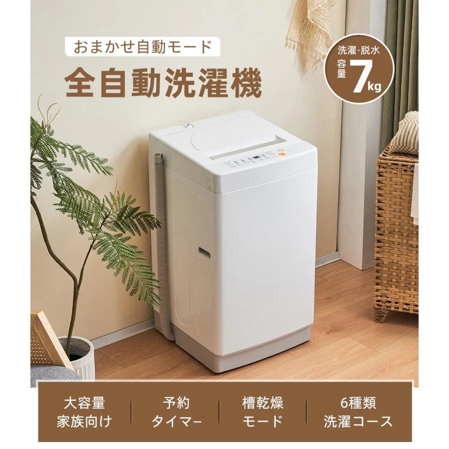 【新作】全自動洗濯機 7kg 縦型 上開き キレイ タイマー コンパクト 一人暮らし 小型洗濯機 節電 ステンレス槽 まとめ洗い 部屋干し 洗濯物きれい