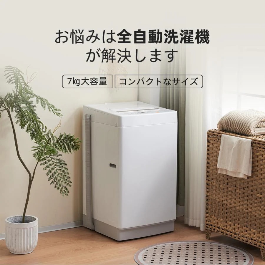 【新作】全自動洗濯機 7kg 縦型 上開き キレイ タイマー コンパクト 一人暮らし 小型洗濯機 節電 ステンレス槽 まとめ洗い 部屋干し 洗濯物きれい