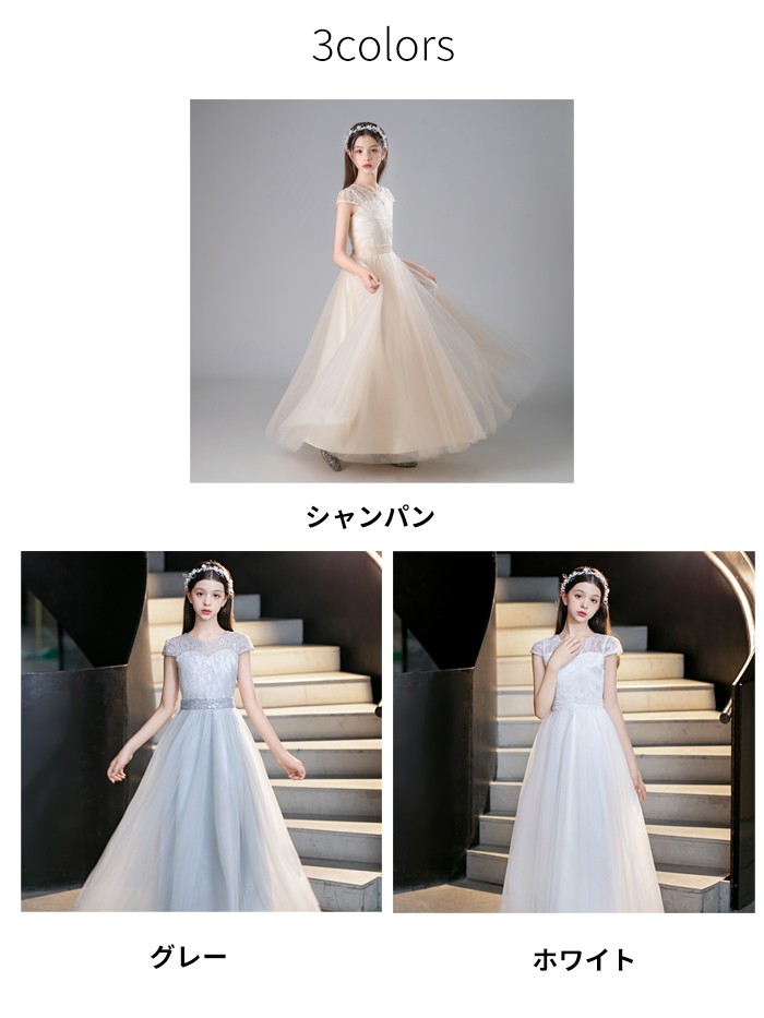 ピアノ発表会 ドレス 子供 女の子 発表会ドレス 子ども ワンピース レース シャンパン ホワイト グレー お祝い日 演奏会 音楽会 フォーマル 誕生日 撮影 パーティー ジュニア キッズ ロングドレ ピアノ発表会 ドレス 子供 女の子 発表会ドレス 子ども ワンピース レース シャンパン ホワイト グレー お祝い日 演奏会 音楽会 フォーマル 誕生日 撮影 パーティー ジュニア キッズ ロングドレ
