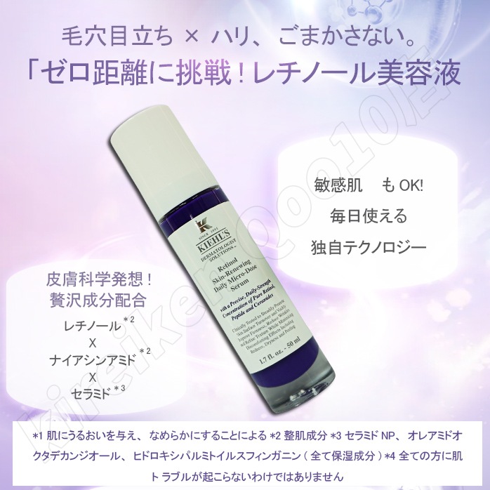 KIEHLS キールズ DS RTN リニューイング セラム 50ml 美容液 レチノール美容液 しわ たるみ ハリ 保湿 ビタミンA ビタミン スキンケア 潤い 毛穴 化粧水 特価SALE KIEHLS キールズ DS RTN リニューイング セラム 50ml 美容液 レチノール美容液 しわ たるみ ハリ 保湿 ビタミンA ビタミン スキンケア 潤い 毛穴 化粧水 特価SALE