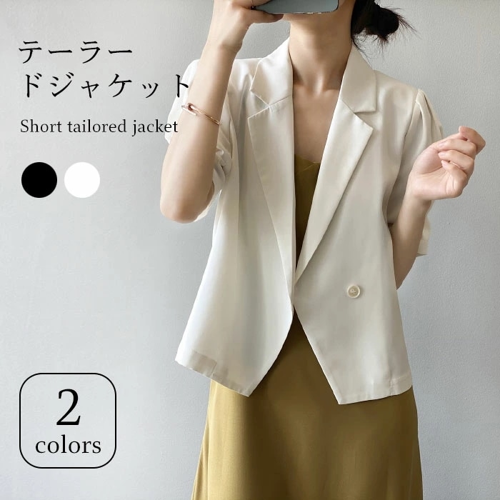 テーラードジャケット レディース ジャケット テーラード ライトアウター 五分袖 ショート丈 ショートアウター ショートジャケット アウター 薄手アウター お洒落 カジュアル 重ね着 レイヤード 夏新 テーラードジャケット レディース ジャケット テーラード ライトアウター 五分袖 ショート丈 ショートアウター ショートジャケット アウター 薄手アウター お洒落 カジュアル 重ね着 レイヤード 夏新