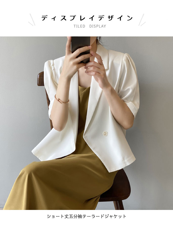 テーラードジャケット レディース ジャケット テーラード ライトアウター 五分袖 ショート丈 ショートアウター ショートジャケット アウター 薄手アウター お洒落 カジュアル 重ね着 レイヤード 夏新 テーラードジャケット レディース ジャケット テーラード ライトアウター 五分袖 ショート丈 ショートアウター ショートジャケット アウター 薄手アウター お洒落 カジュアル 重ね着 レイヤード 夏新