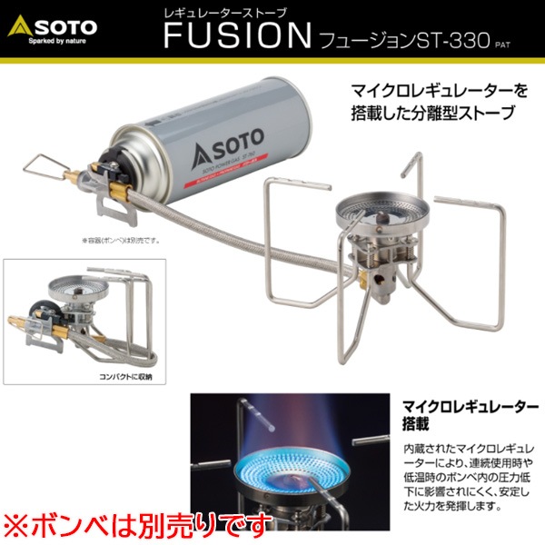 SOTO ソト ST330 レギュレーターストーブ FUSION フュージョン ST-330 バーベキュー アウトドア キャンプ
