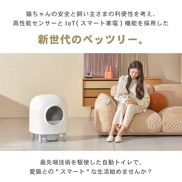 Qoo10] 全自動 猫トイレ ペッツリー クリーン