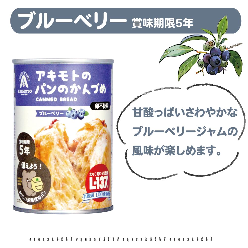 パン・アキモト アキモトのパンのかんづめ (乳酸菌入り) 3種 100g ×12 長期保存 5年 パン・アキモト アキモトのパンのかんづめ (乳酸菌入り) 3種 100g ×12 長期保存 5年