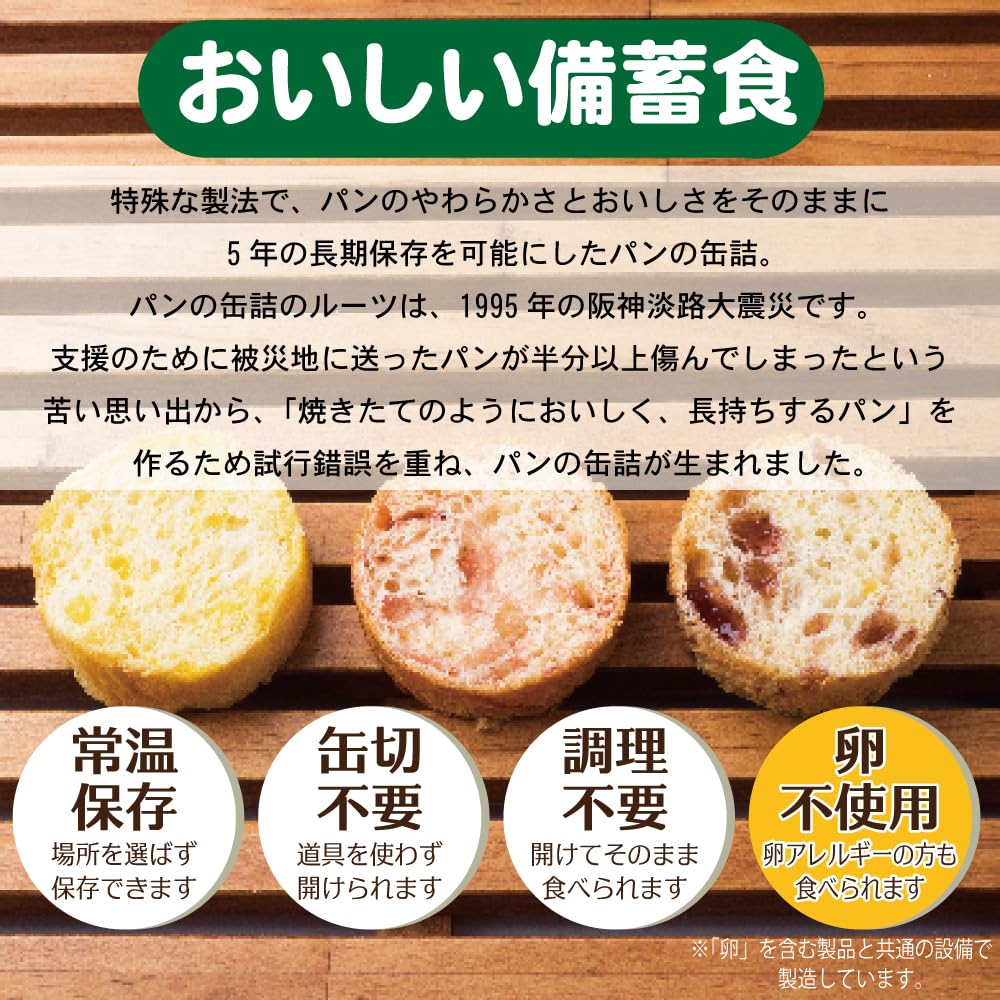 パン・アキモト アキモトのパンのかんづめ (乳酸菌入り) 3種 100g ×12 長期保存 5年 パン・アキモト アキモトのパンのかんづめ (乳酸菌入り) 3種 100g ×12 長期保存 5年