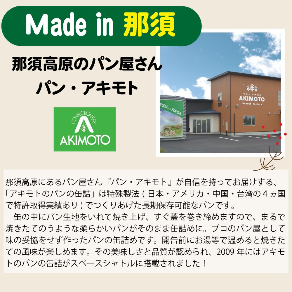 パン・アキモト アキモトのパンのかんづめ (乳酸菌入り) 3種 100g ×12 長期保存 5年 パン・アキモト アキモトのパンのかんづめ (乳酸菌入り) 3種 100g ×12 長期保存 5年