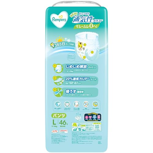 【パンツ Lサイズ】 パンパース オムツ 通気性プラス (9~14kg) 184枚(46枚×4パック) [ケース品]