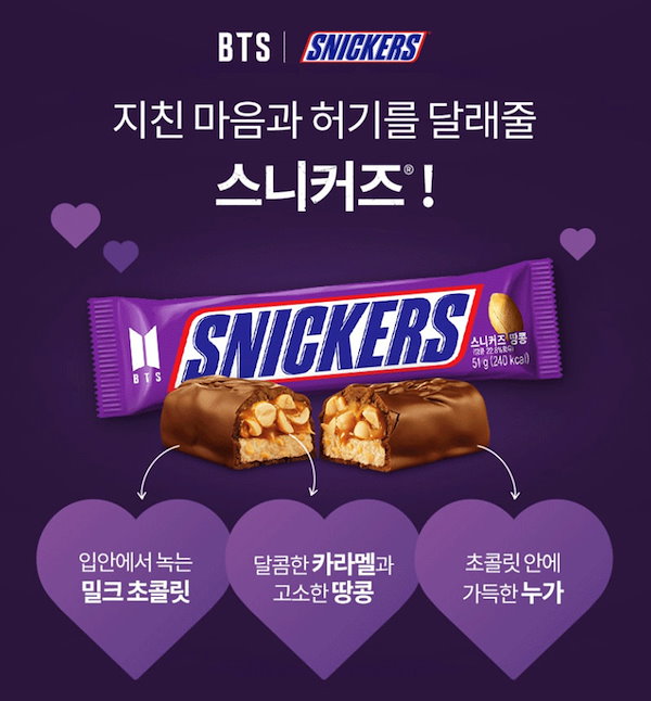 【曲名選択/1個売り/ 限定版】BTS スニッカーズ チョコレートバー 1個(51gx1個/BTS X SNICKERS  公式コラボ/バレンタインデー) )