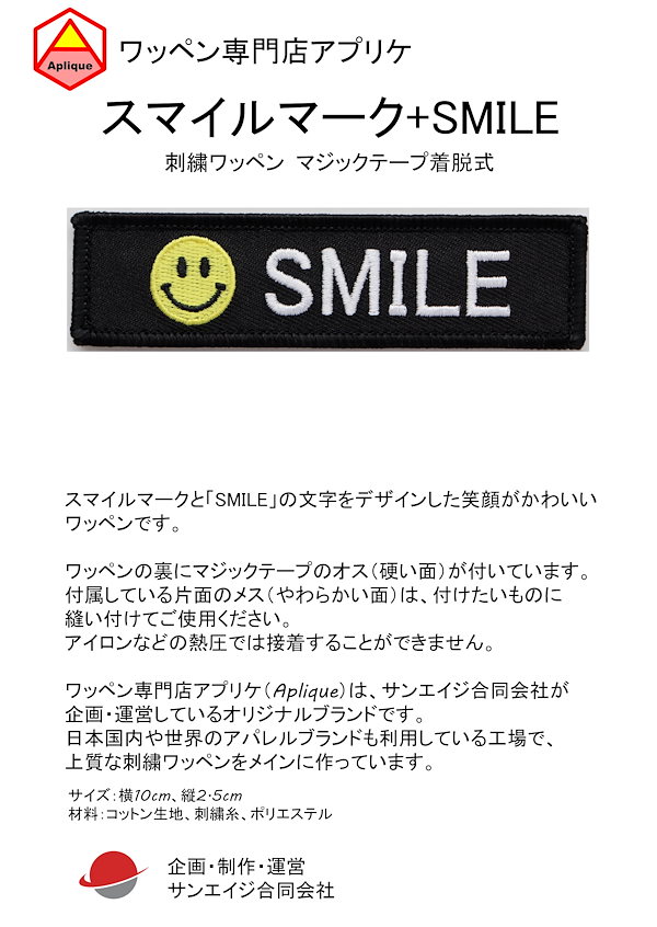 Qoo10] Aplique ワッペン スマイルマーク SMILE マ