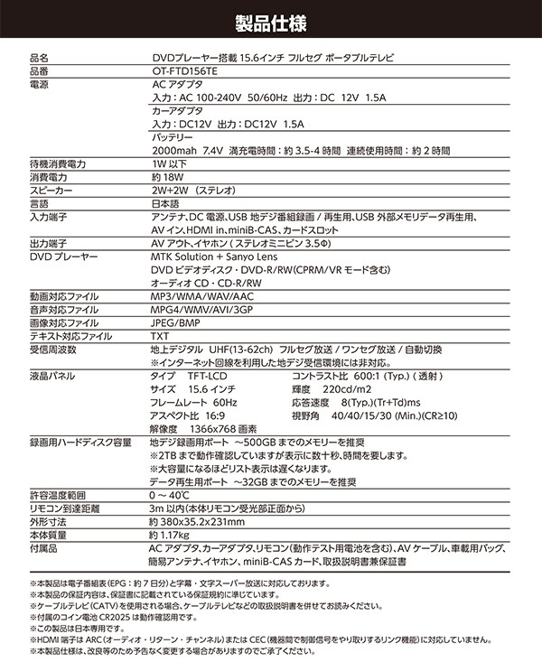 ポータブルテレビ 15.6インチ ポータブル DVDプレーヤー フルセグ 地デジ録画機能 地デジワンセグ自動切換 HDMI搭載 OT-FTD156TE ポータブルテレビ 15.6インチ ポータブル DVDプレーヤー フルセグ 地デジ録画機能 地デジワンセグ自動切換 HDMI搭載 OT-FTD156TE