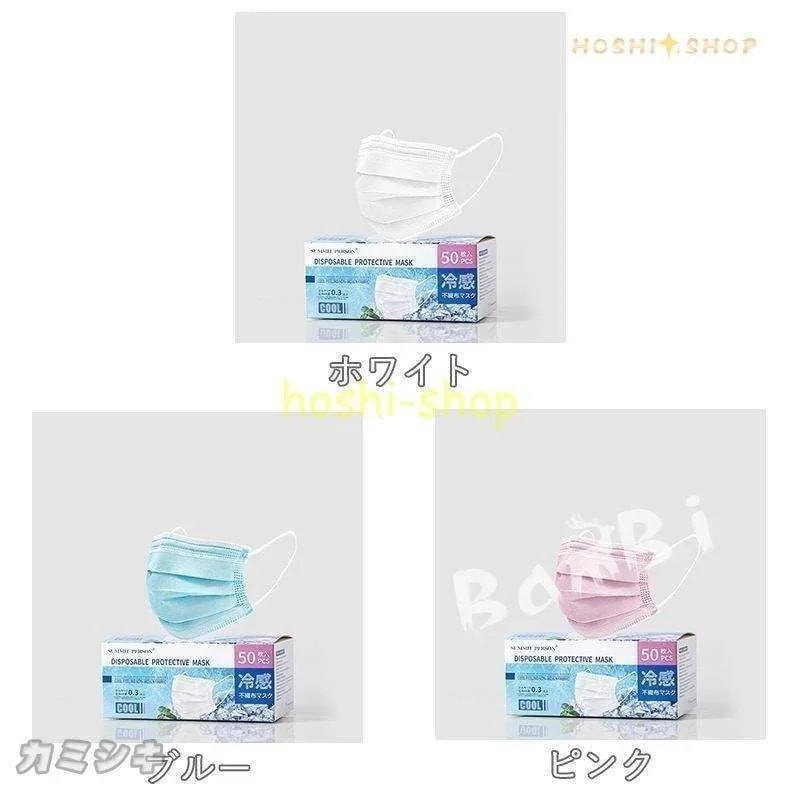 【3個セット】冷感不織布マスク カラー ウイルス対策 マスク 不織布 プリーツ式 ひんやりマスク 用 冷感マスク 冷感不織布マスク 飛沫防止 接触冷感 50枚88 【3個セット】冷感不織布マスク カラー ウイルス対策 マスク 不織布 プリーツ式 ひんやりマスク 用 冷感マスク 冷感不織布マスク 飛沫防止 接触冷感 50枚88