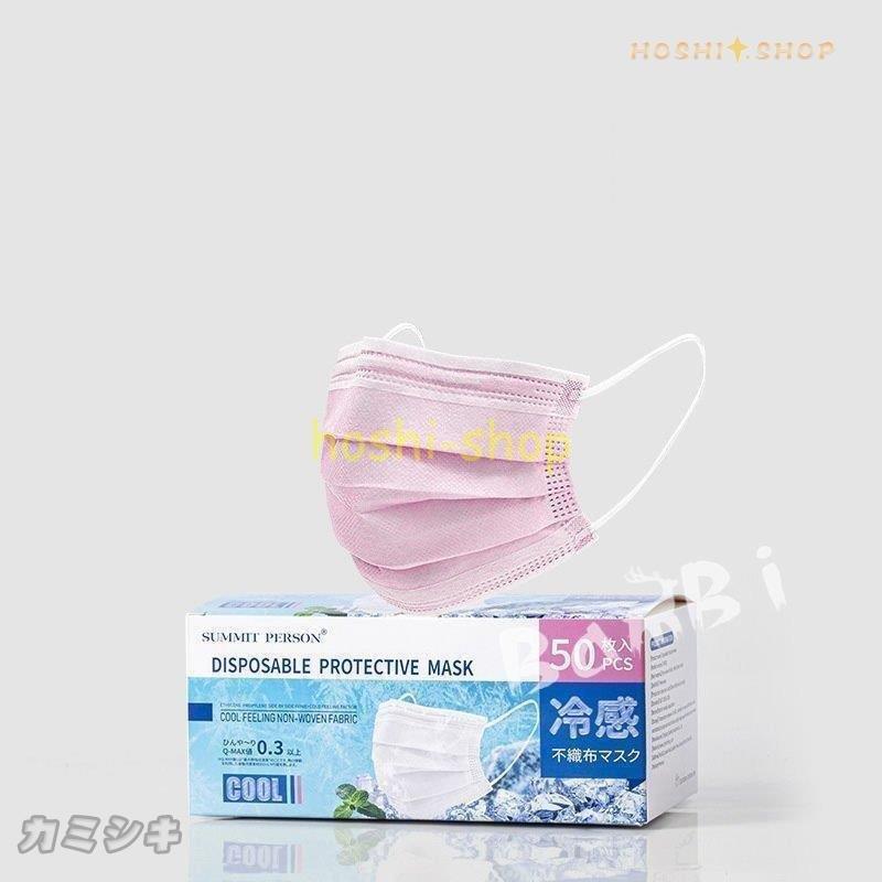【3個セット】冷感不織布マスク カラー ウイルス対策 マスク 不織布 プリーツ式 ひんやりマスク 用 冷感マスク 冷感不織布マスク 飛沫防止 接触冷感 50枚88 【3個セット】冷感不織布マスク カラー ウイルス対策 マスク 不織布 プリーツ式 ひんやりマスク 用 冷感マスク 冷感不織布マスク 飛沫防止 接触冷感 50枚88