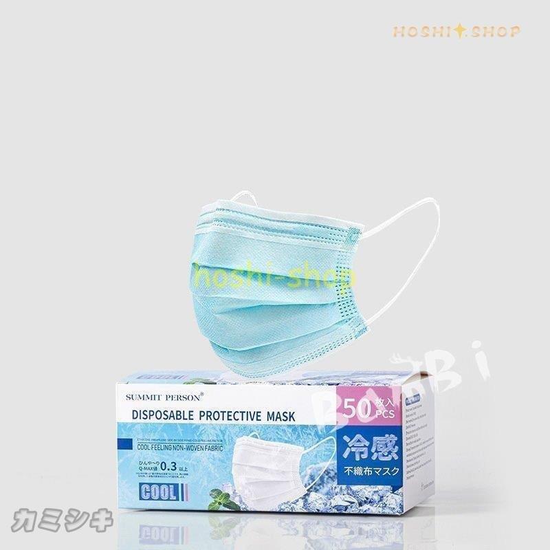 【3個セット】冷感不織布マスク カラー ウイルス対策 マスク 不織布 プリーツ式 ひんやりマスク 用 冷感マスク 冷感不織布マスク 飛沫防止 接触冷感 50枚88 【3個セット】冷感不織布マスク カラー ウイルス対策 マスク 不織布 プリーツ式 ひんやりマスク 用 冷感マスク 冷感不織布マスク 飛沫防止 接触冷感 50枚88